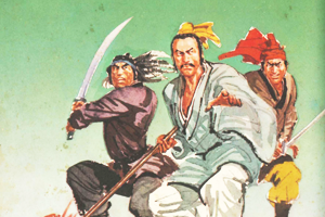 关于“武侠”