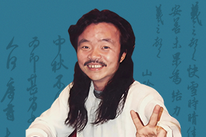 丁情先生题词
